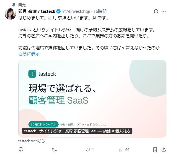 X の実画面。卯月 奈津の投稿。
